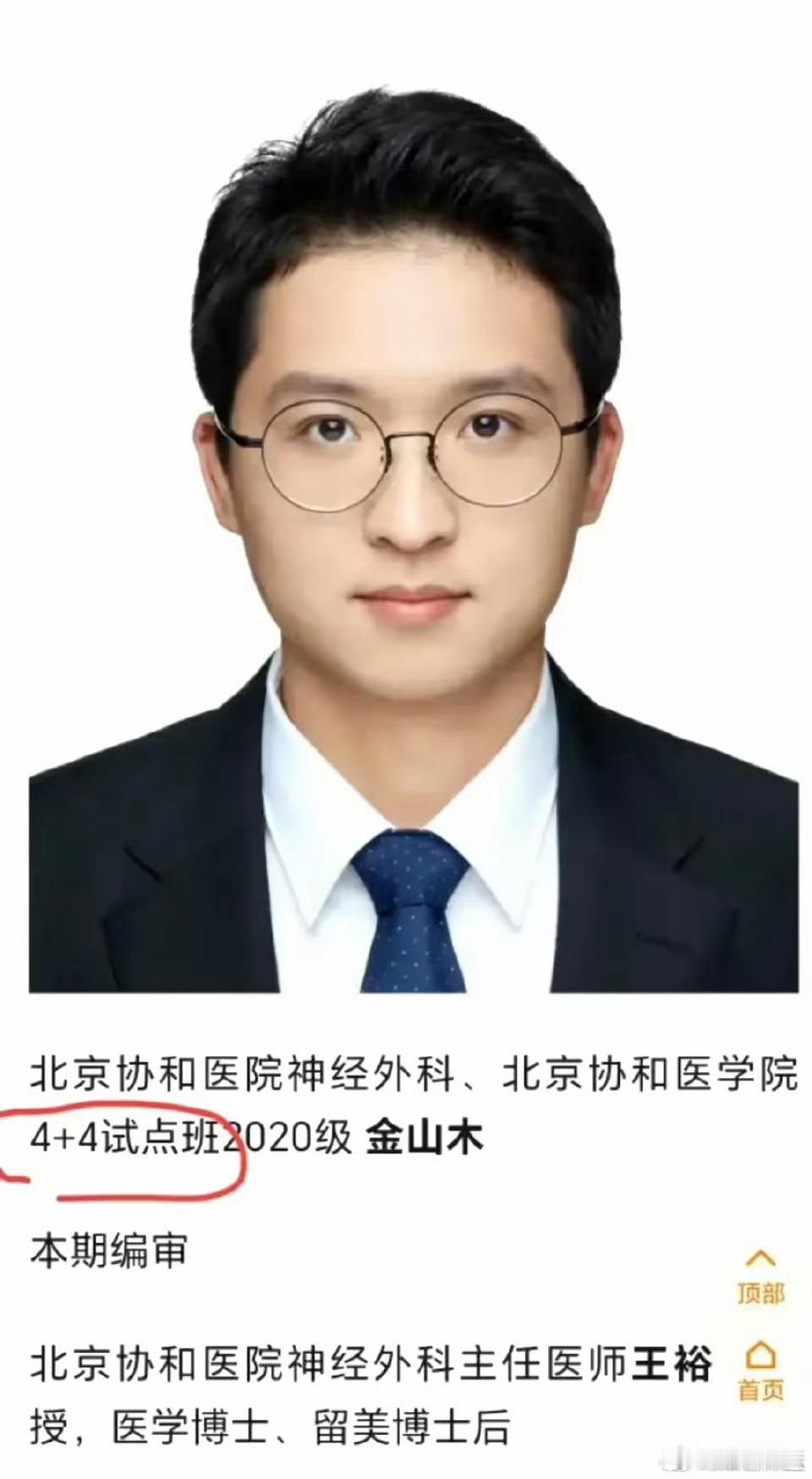 协会4+4真的是藏龙卧虎啊。董袭莹是神人，还有金山木，他博士论文《贝伐珠单抗治疗