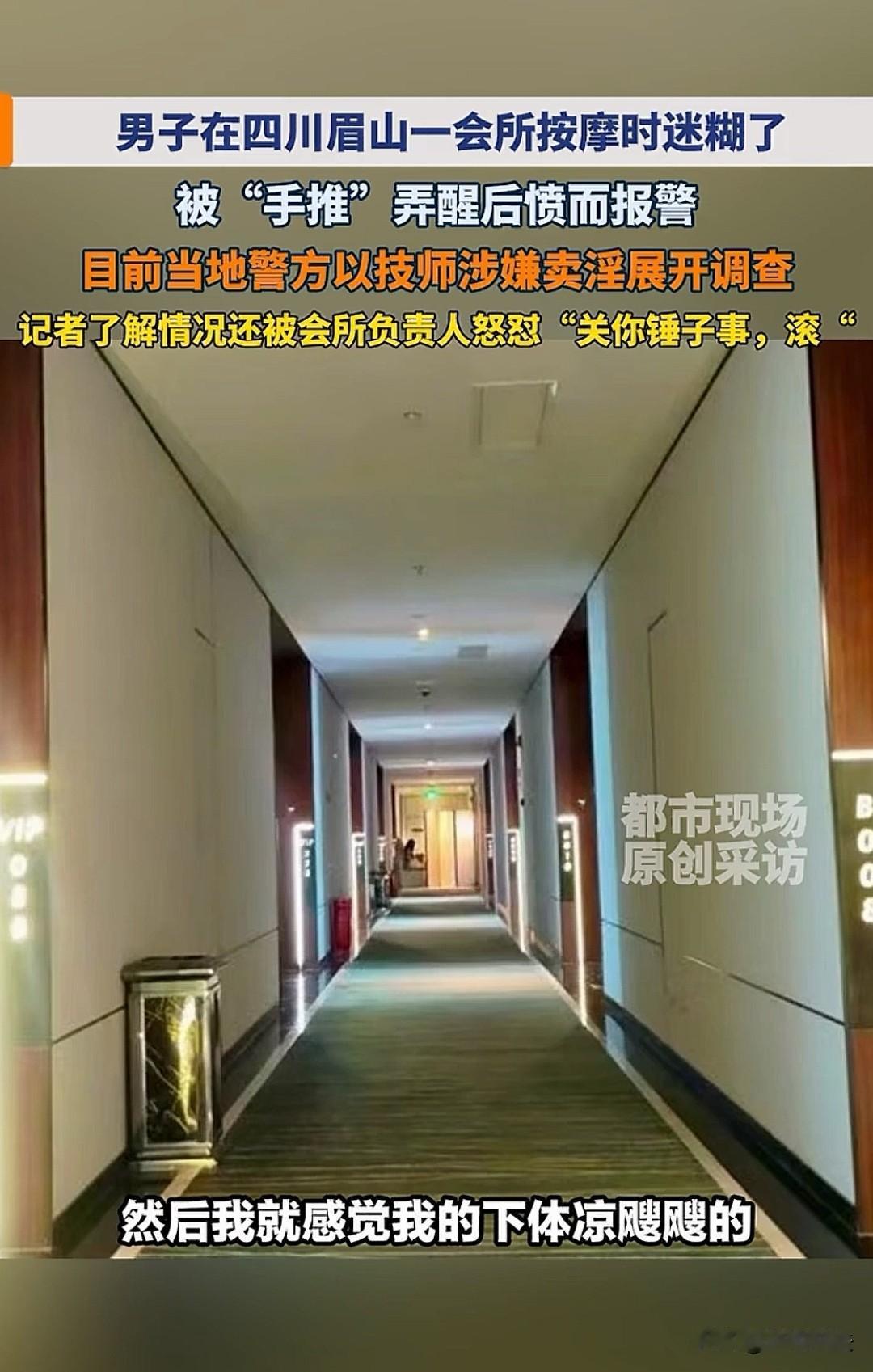 没想到按个摩也惹出大麻烦！四川眉山，一名男子喝了点酒去会所按摩，本来只想放松休息