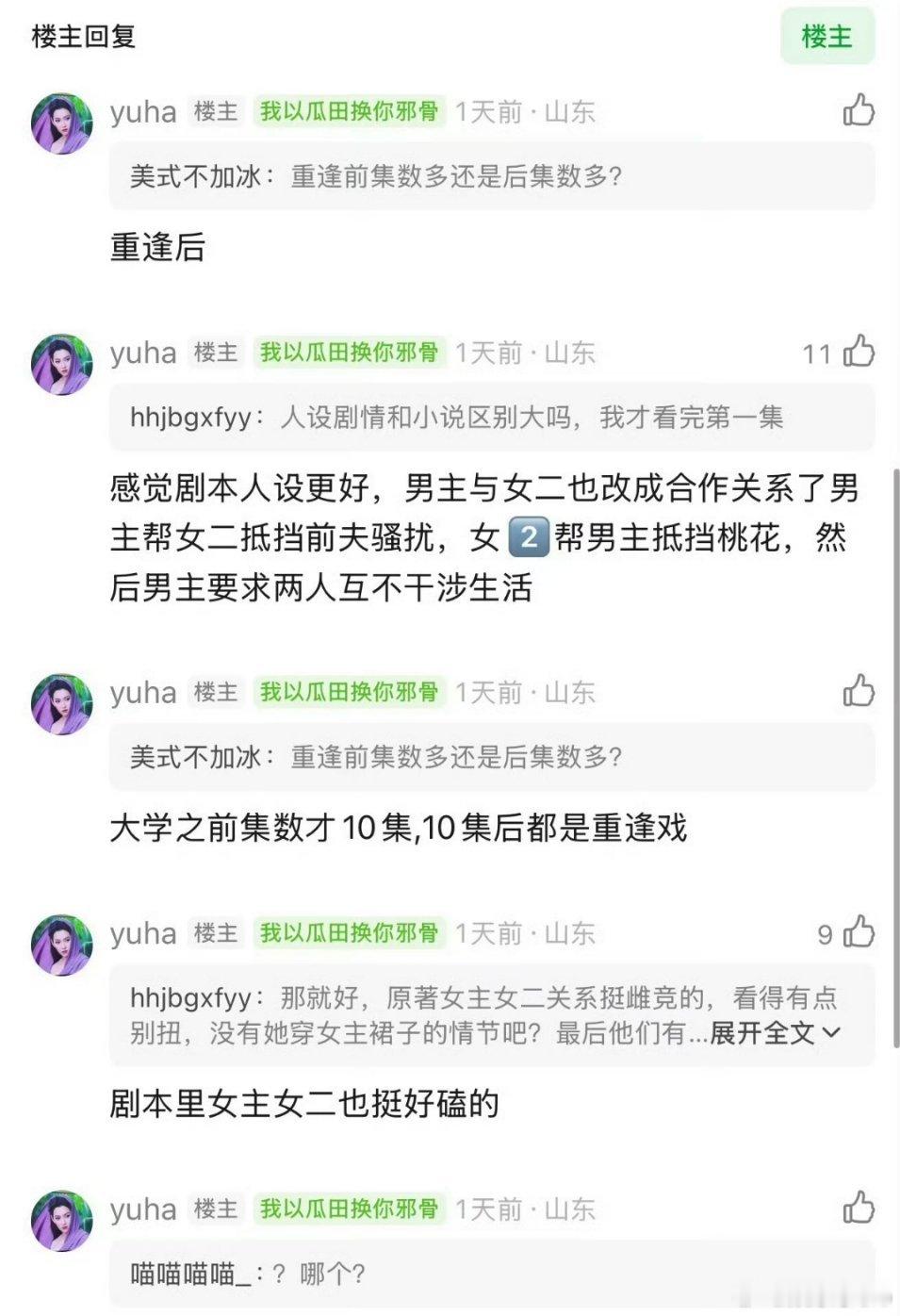 很爱这个哥妹喔，而且把原著的雷点都删了。彻底成了双方互相奔赴的爱！！宋威龙张婧仪