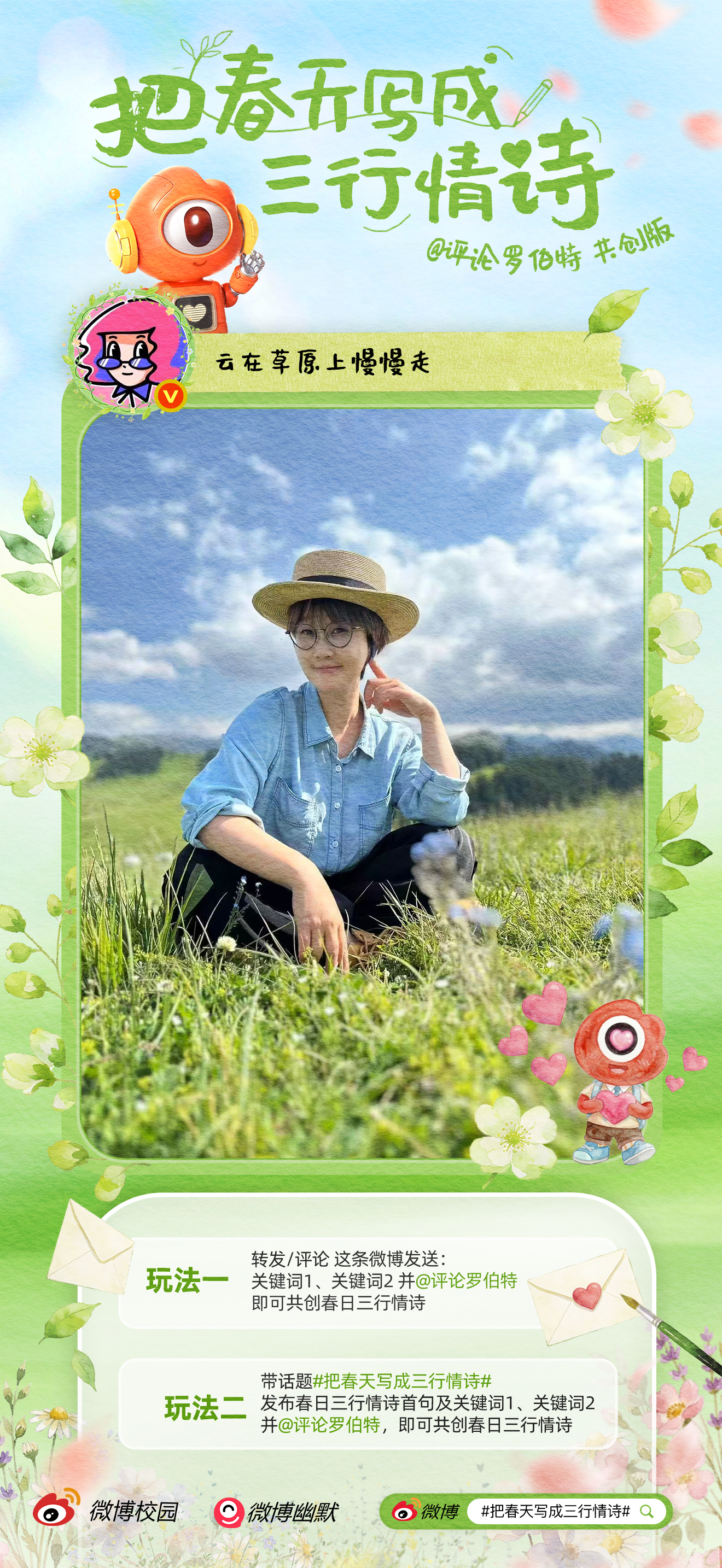 #把春天写成三行情诗#偷偷摸鱼来写首诗，我第一句是“云在草原上慢慢走”，你只要在