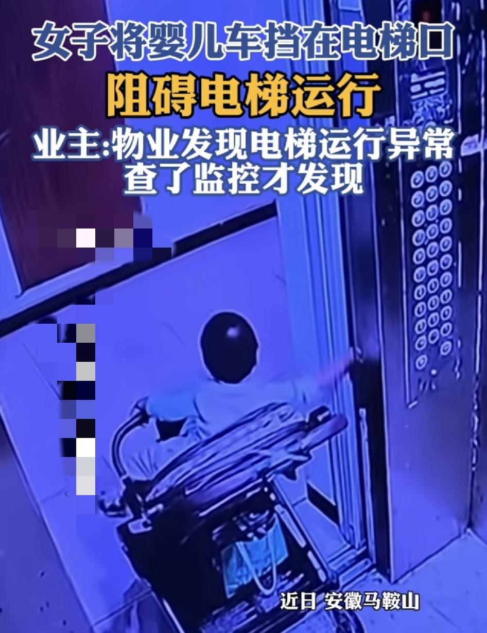 安徽一女子乘坐电梯时居然把一辆载有婴儿的婴儿车卡在了电梯门口，其他的业主发现电梯
