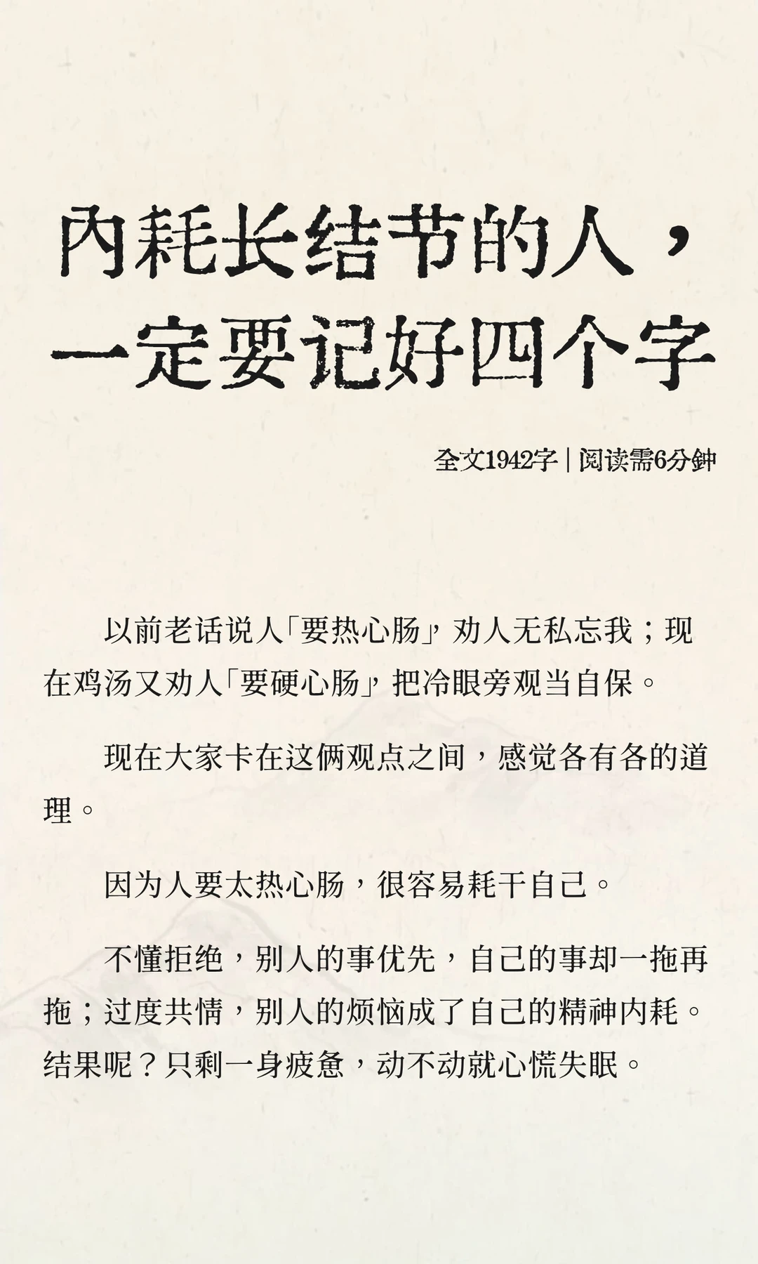 内耗长结节的人，一定要记好四个字