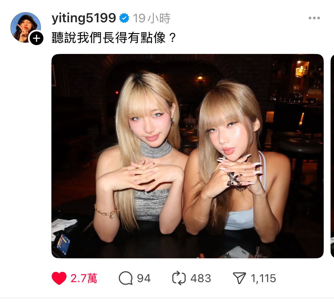网红翊婷晒出和Elly合影👭真的有像耶！ 许曦文 ​​​