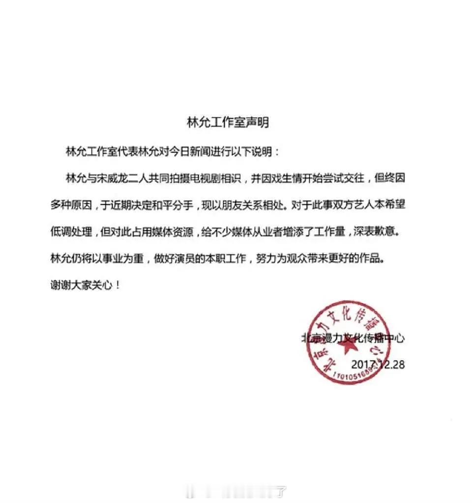 原来们内娱以前回应恋情还可以这么真诚和坦荡，之前林允和宋威龙分手的时候双方还出过