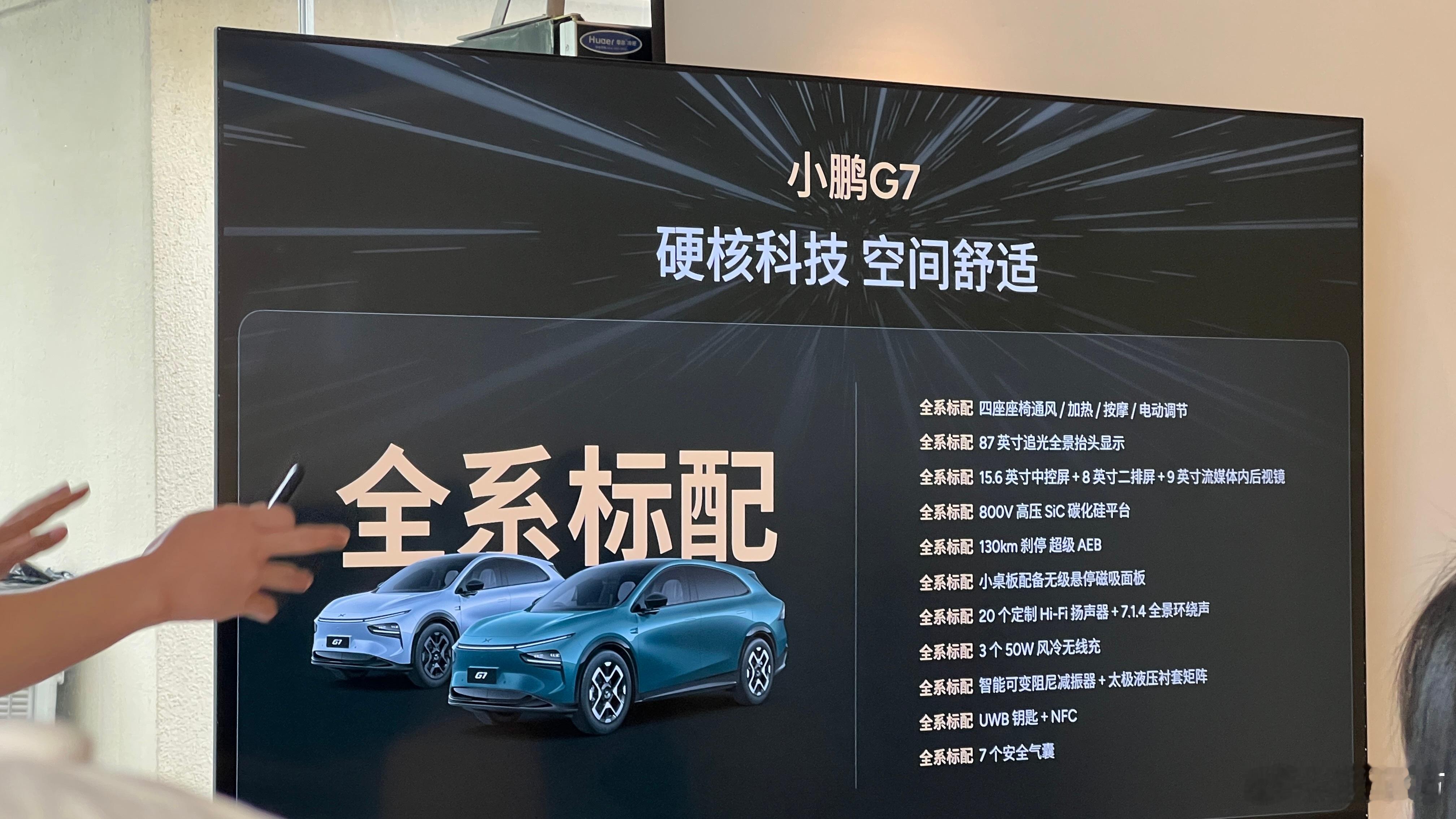 来体验一下小鹏G7全系标配的东西有点多，怎么样呀？  ​​​