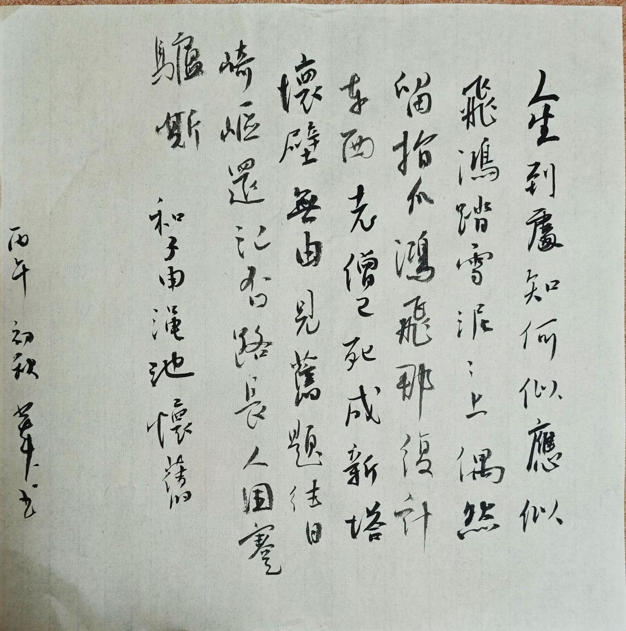 写字是一种生活