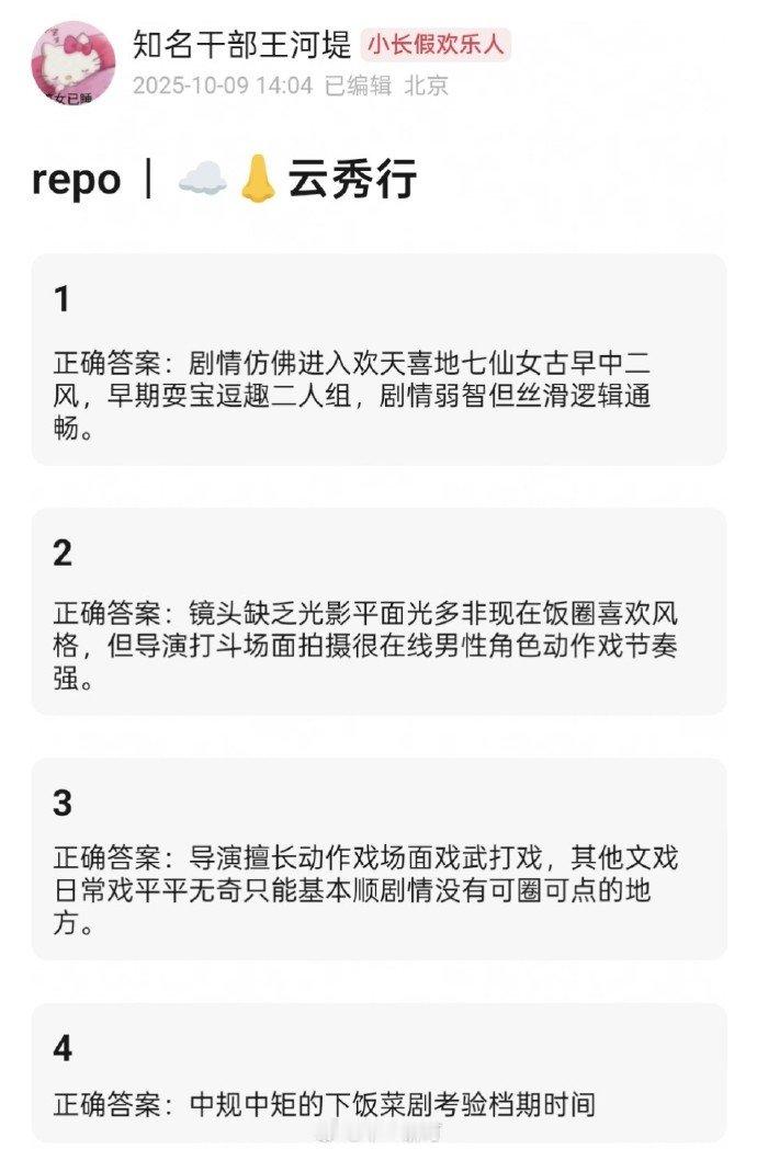 李一桐曾舜晞云秀行repo 云秀行播前看片repo李一桐、曾舜晞《云秀行》播前看