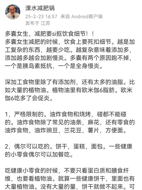 多囊女生，减肥要si抠饮食细节！！
