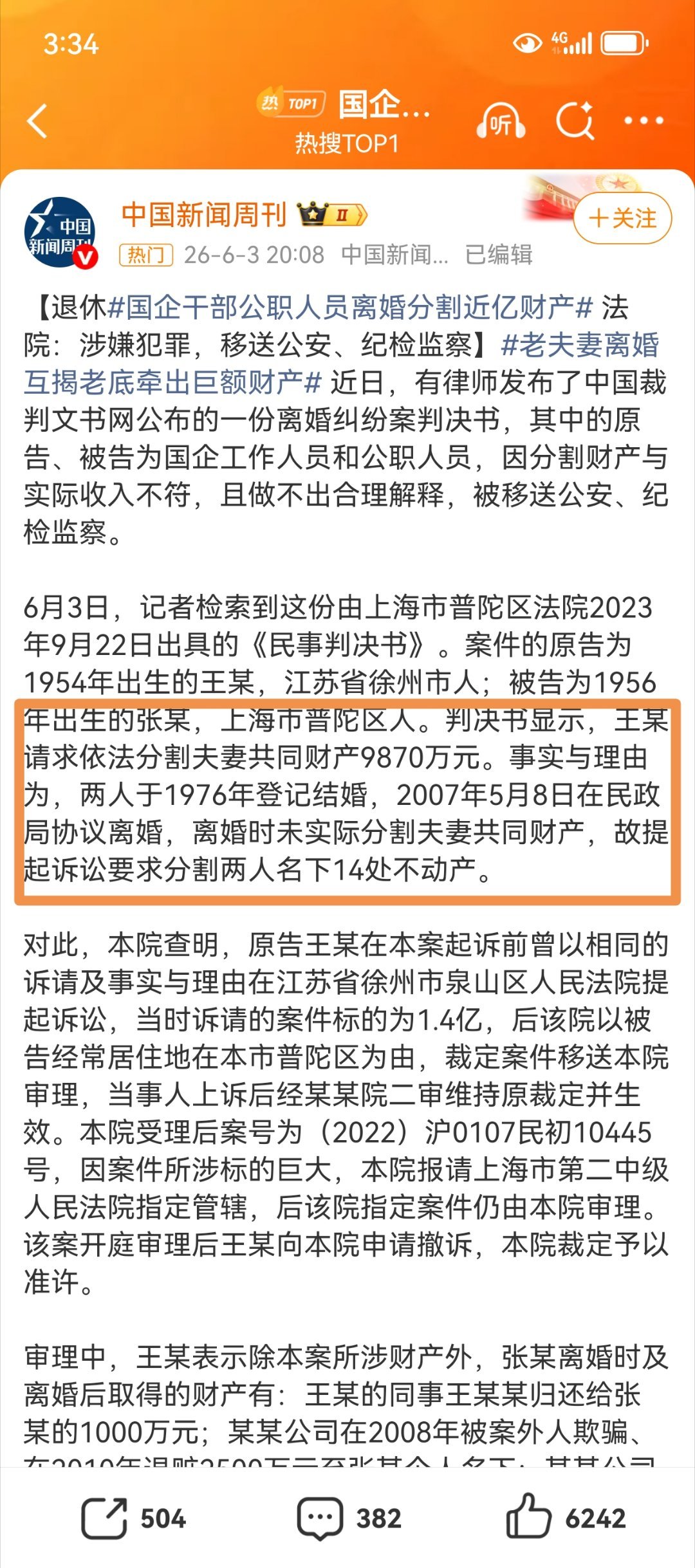 退休夫妻离婚互揭老底牵出近亿财产真的很好笑原本夫妻合财，双双把钱贪。现在变成夫妻