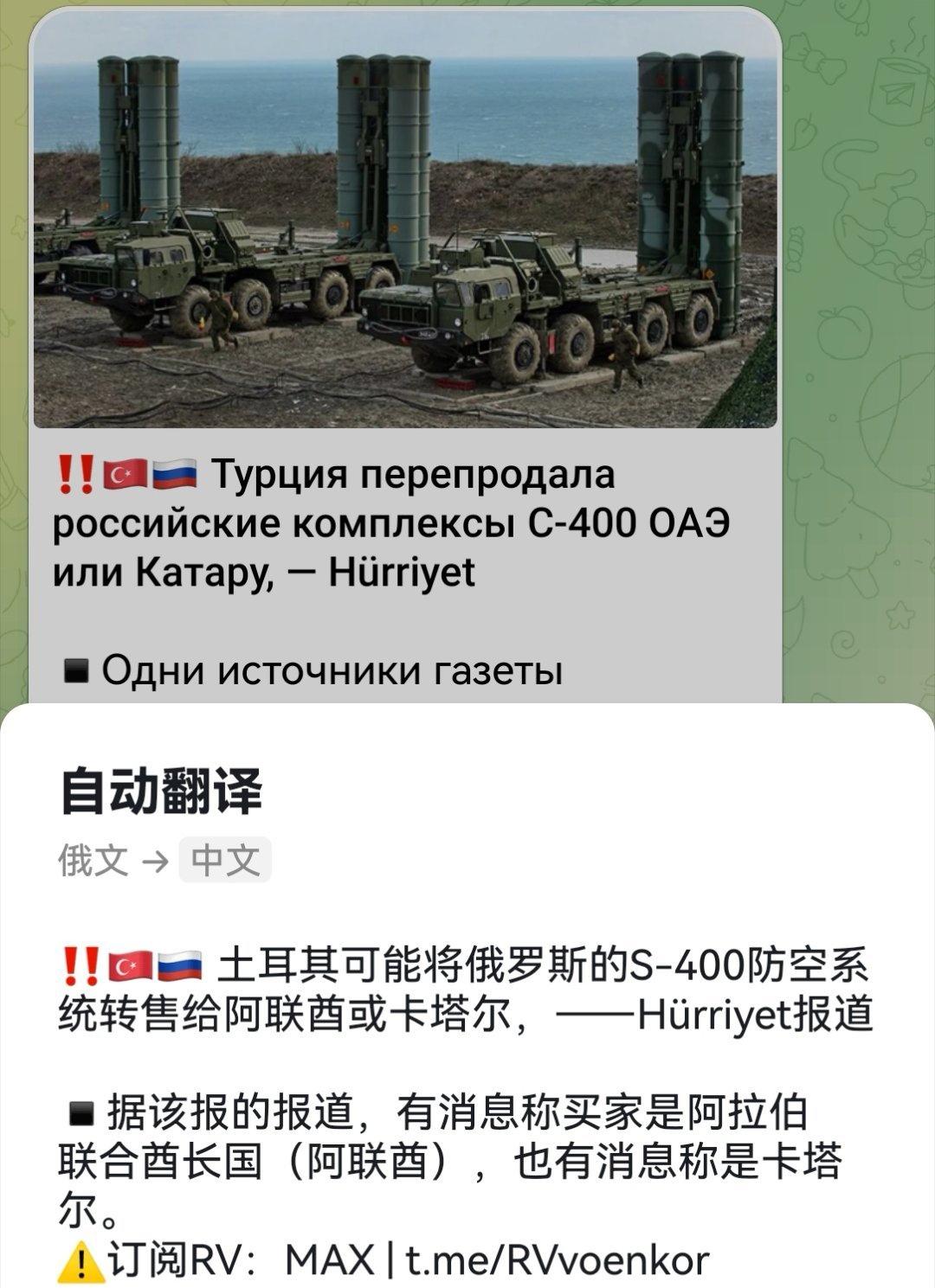 从土耳其媒体《Hürriyet》、彭博社和俄罗斯信源的报道获悉，土耳其可能会将从