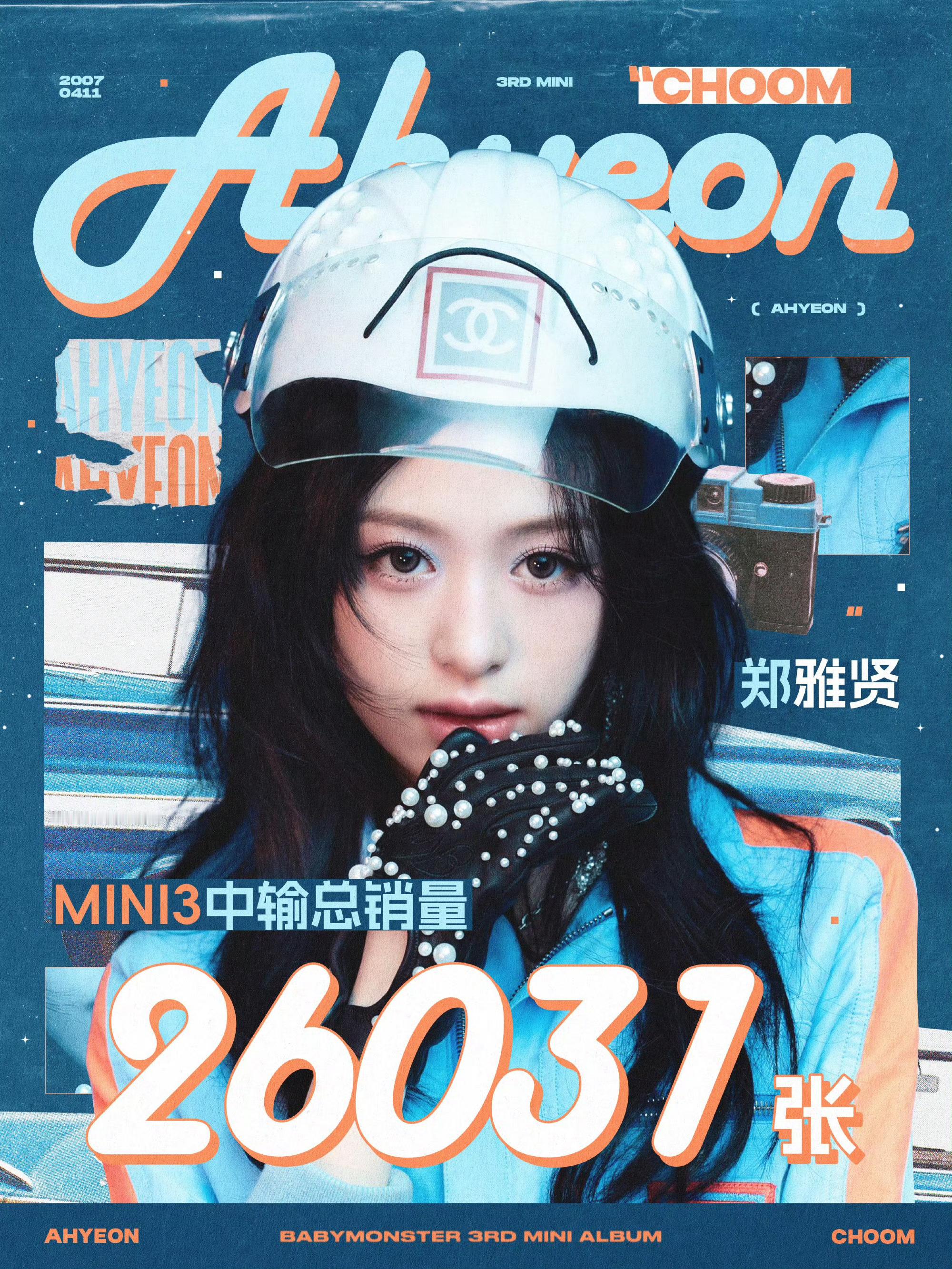 AHYEON六女一牛逼 衔蝶姐姐六女二牛逼 下辈子还要跟你们做同担！！我在2️⃣
