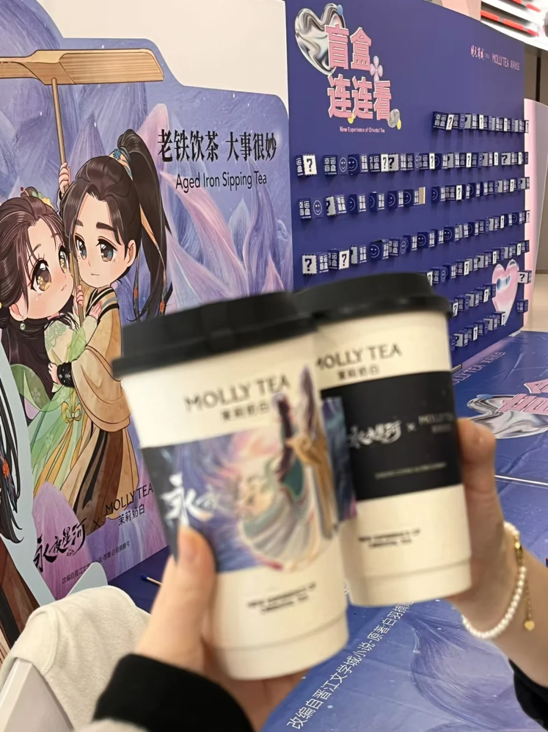 茉莉奶白&永夜星河联名主题店来了！