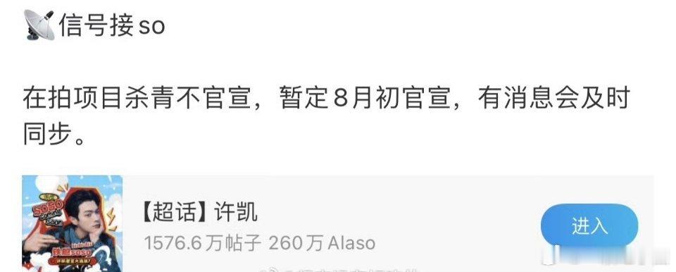 许凯《一瓯春》即将杀青，暂定8月初官宣！嘿嘿，8月还可以期待《子夜归》[给力][