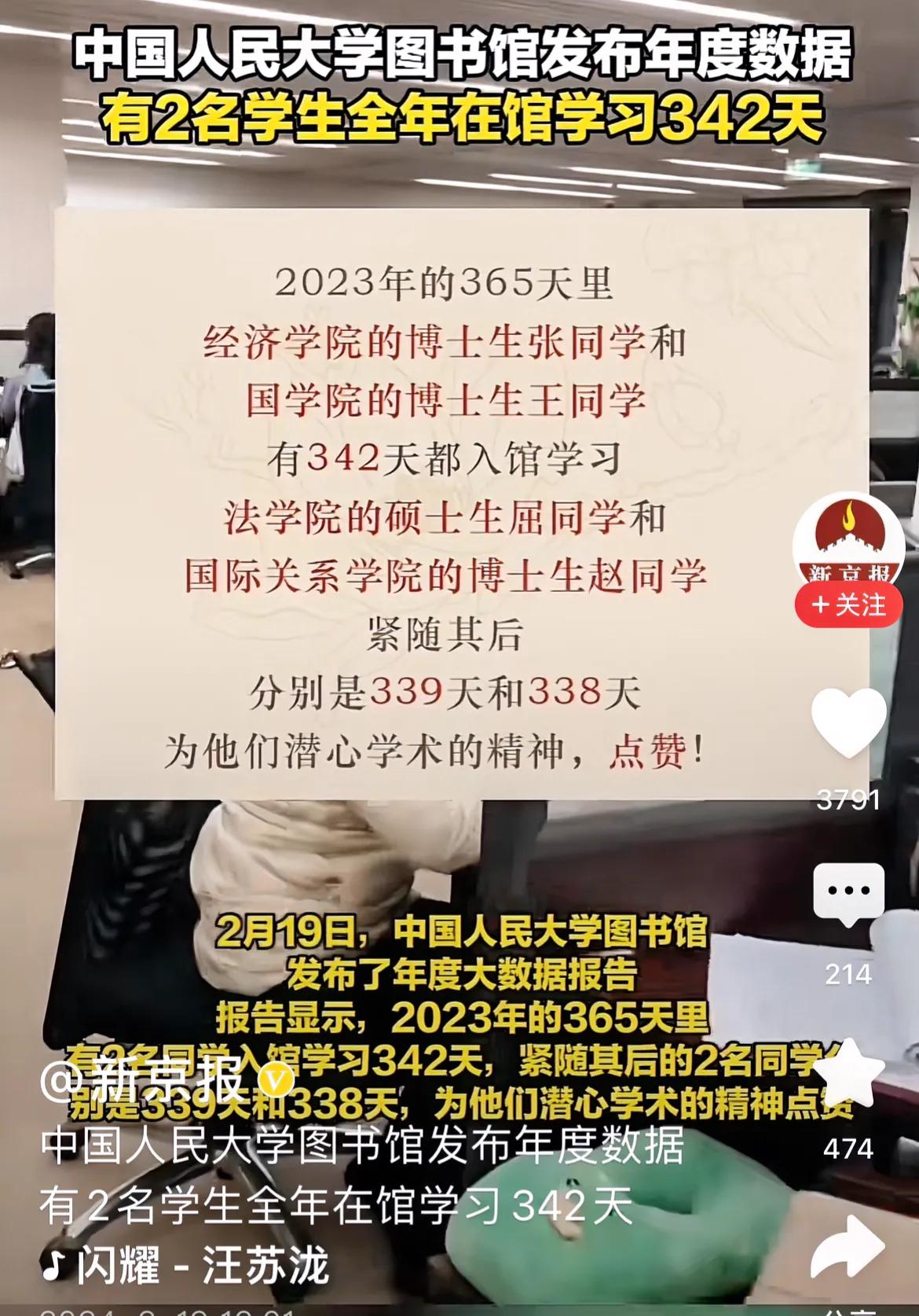 中国人民大学两个博士，一年365天，342天都去过学校图书馆，的确让人感叹！作为