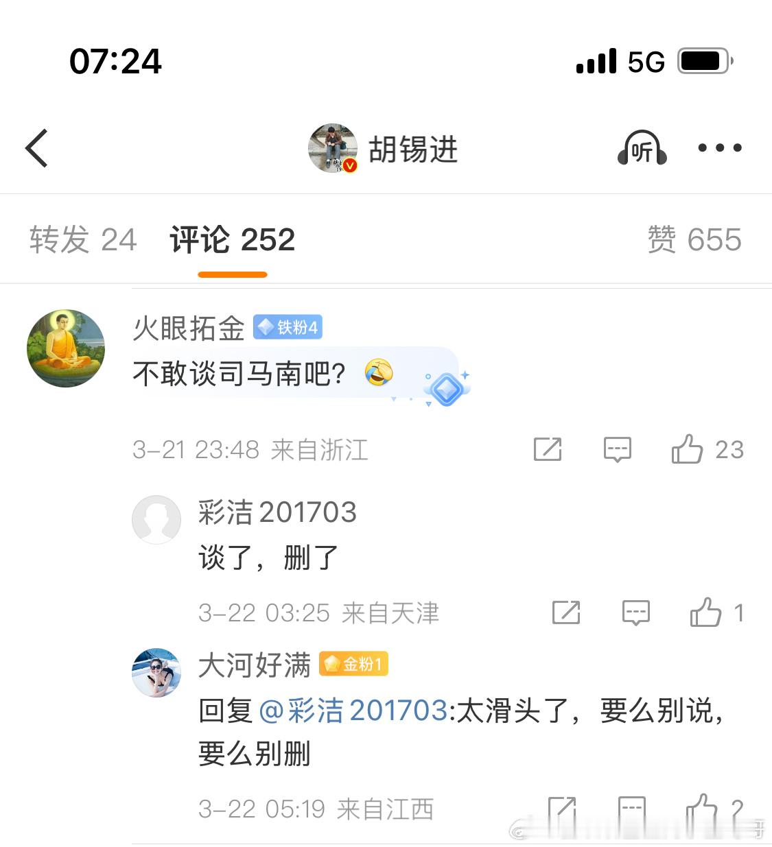 谁有胡锡进谈司马南事件的微博原文呀？ ​​​