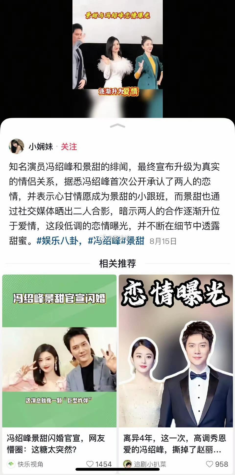 刷到这爆料我瞳孔地震！俩八竿子打不着的人突然被传“官宣”，连结婚照都P得有模有样