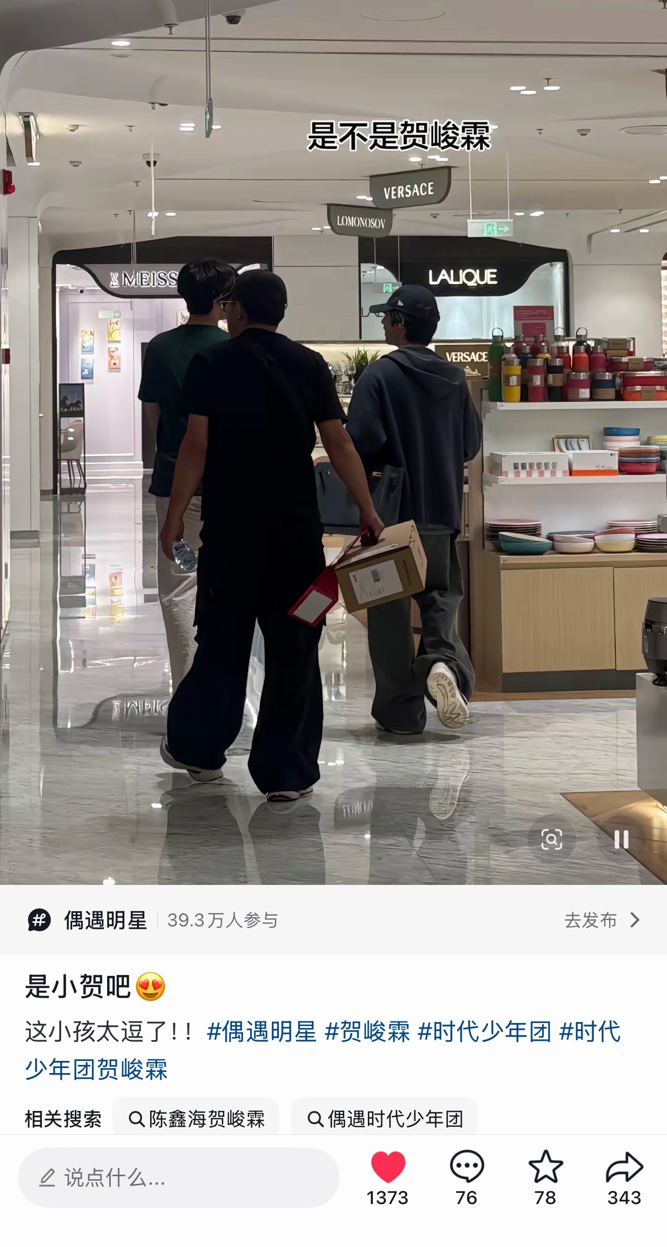 网友又偶遇小贺了，我什么时候能变成这样高精力人群啊我也想偶遇贺峻霖！！！