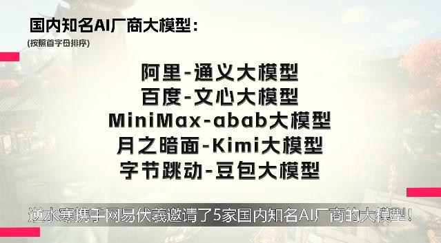 玩游戏还能帮我写作业？逆水寒手游这波操作简直6翻了！
就是游戏里居然藏了个AI竞