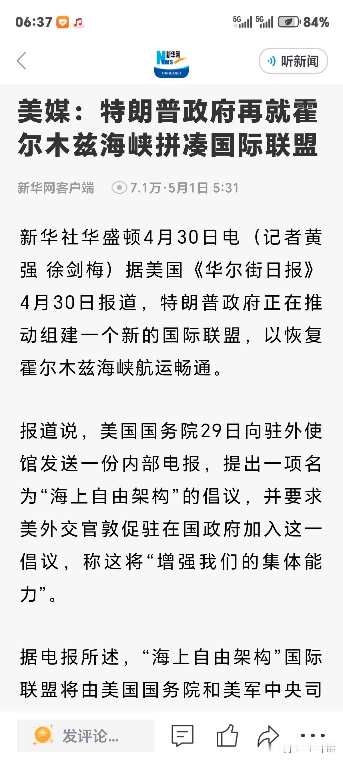 能力不够找人来凑，美政府正推动组建一个新国标联盟以恢复霍尔木兹海峡航运畅通。表面