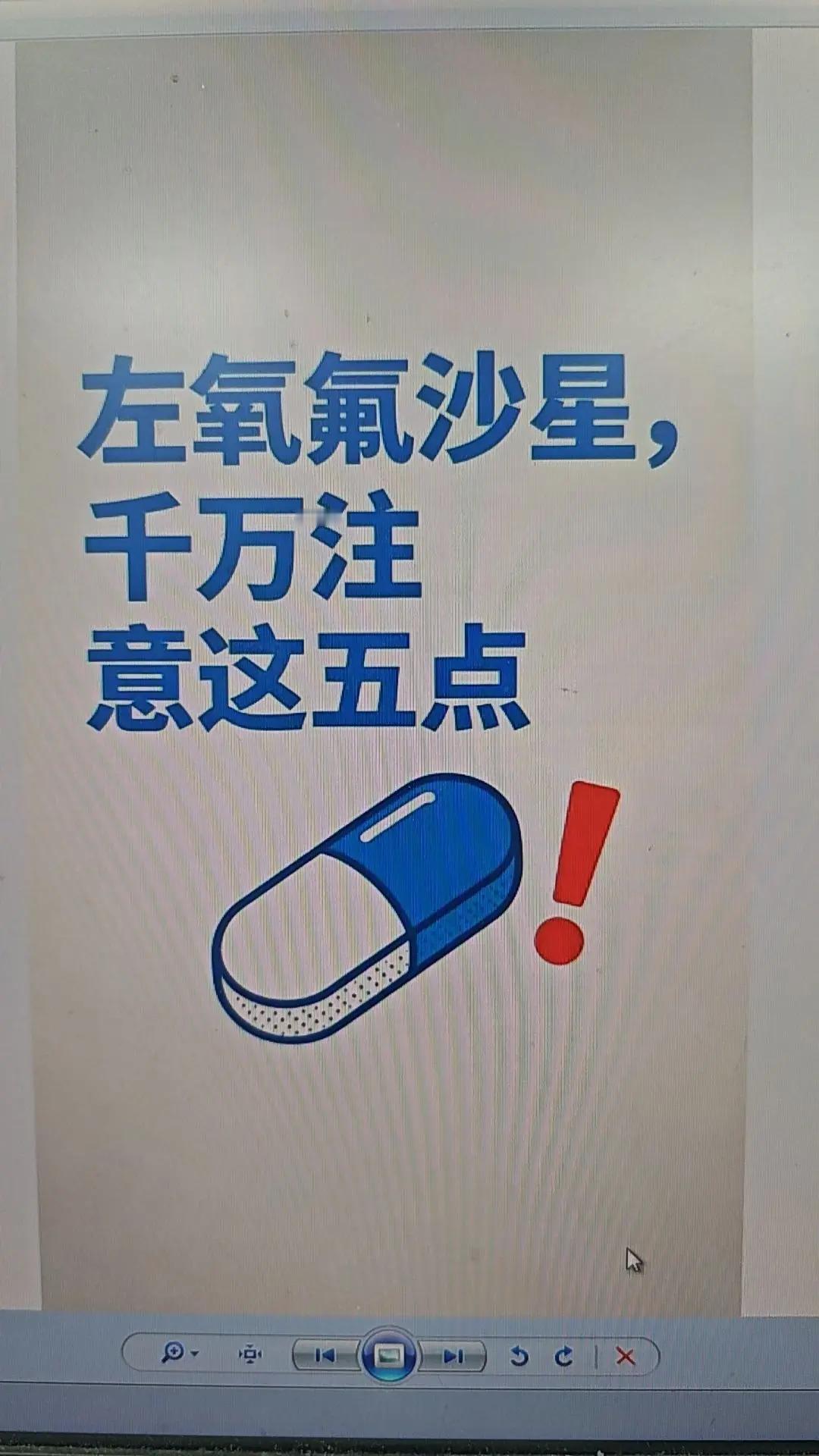 吃左氧氟沙星，千万注意这5点！吃左氧氟沙星，千万注意这5点！很多人没当回事，一定