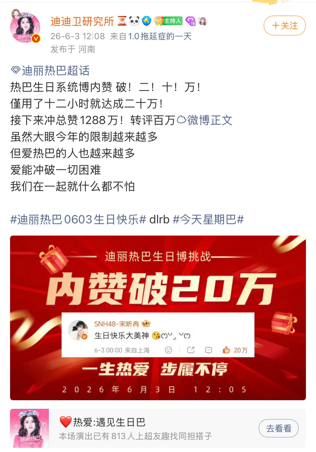 我不行了吧宋昕冉恭喜你上热巴生日战报了哈哈哈哈！！