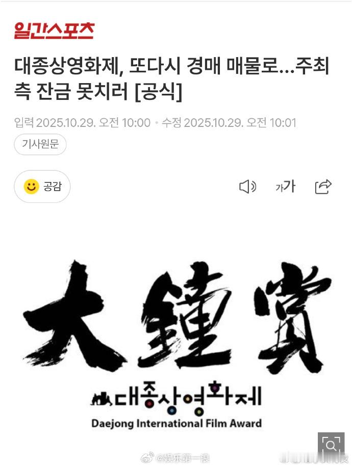 韩国大钟奖再次被拍卖 据韩媒，韩国大钟奖今年又不举办了，再次进行拍卖。 ​​​