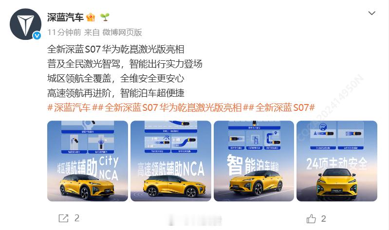 深蓝S07城区路测亮起小蓝灯深蓝S07华为乾崑激光版在重庆开跑了！车上标志性的小