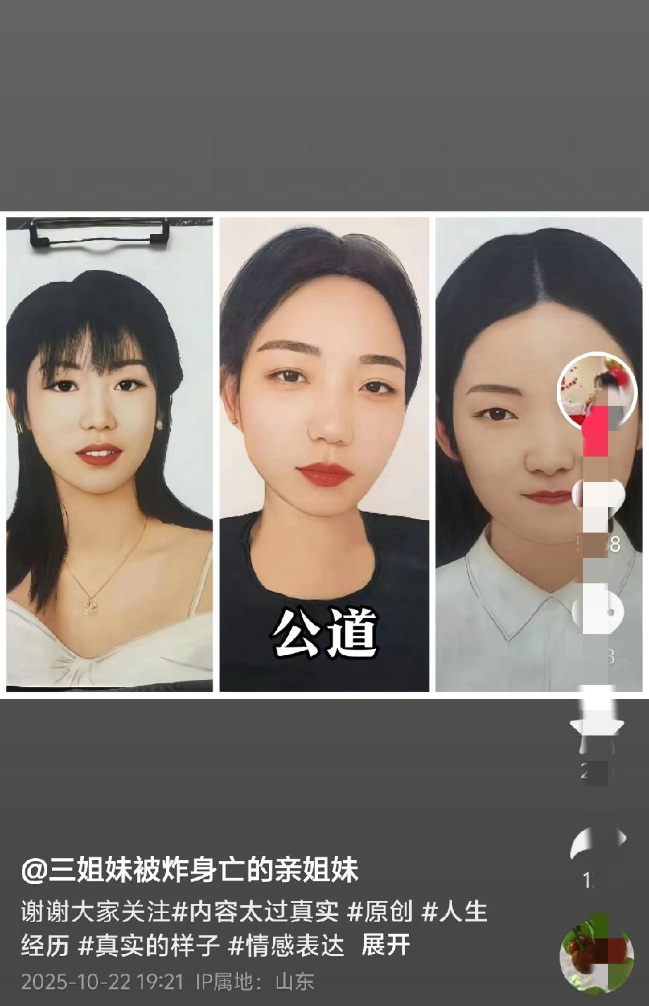 三姐妹上坟被大伯炸死案并没有结束！
老三依旧在求助，因为还有共犯。一个没文化的农