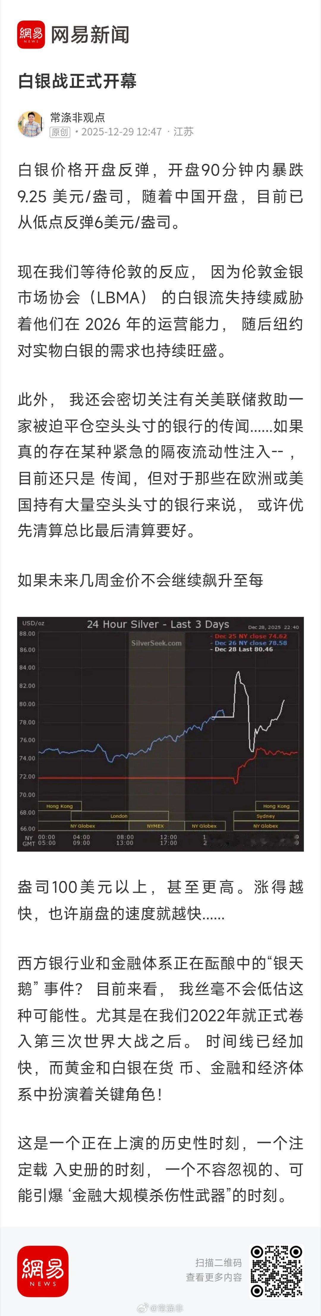 白银战正式开幕 白银战正式开幕 来自网易新闻老常政经白银常涤非观点常涤非超话资产
