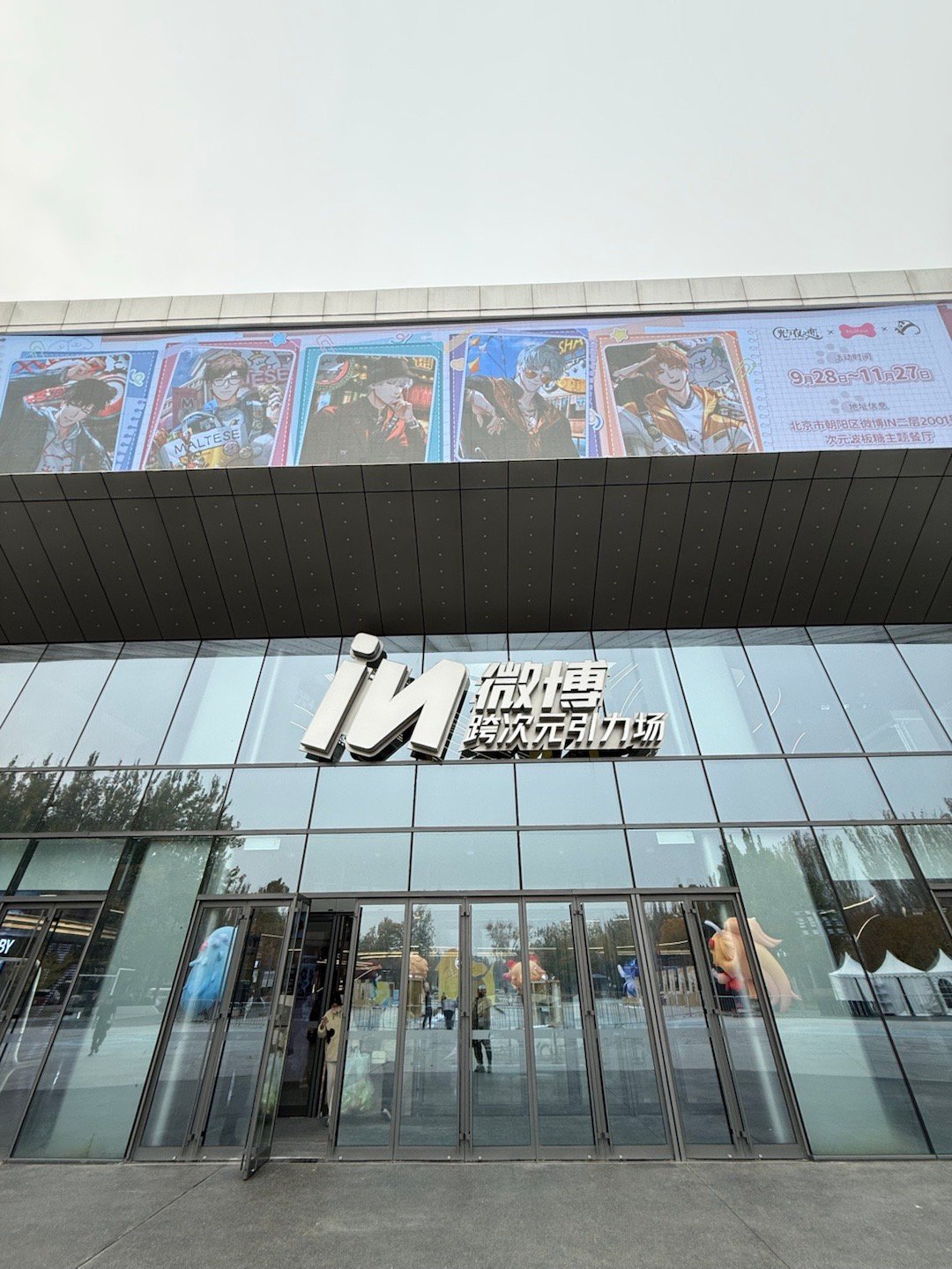 我想在这里开一家汽车模型店，大家觉得怎么样？微博in跨次元朝阳公园  ​​​