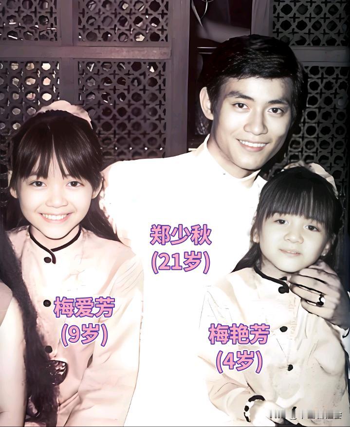 这是香港著名演员:郑少秋和梅艳芳、梅爱芳两姐妹的一张合影旧照。
当时21岁的郑少