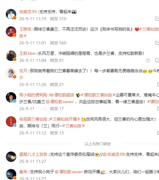 谭松韵的转发区谭松韵剧宣 谭松韵剧宣，谭松韵的转发区，咱就说是新剧集开播好朋友们