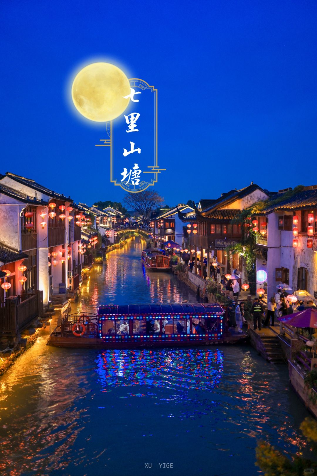 苏州七里山塘｜真江南的繁华入夜就看这里