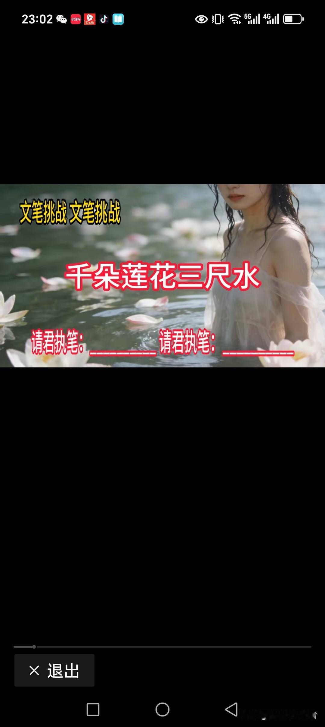 千朵莲花三尺水
万颗稻子一抹汗