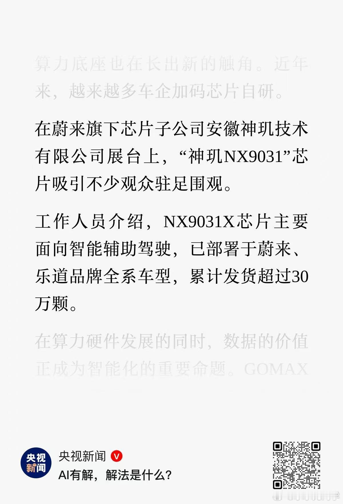 神玑芯片现在已经有系列了，这次是央视新闻出来传播水哥有话说
