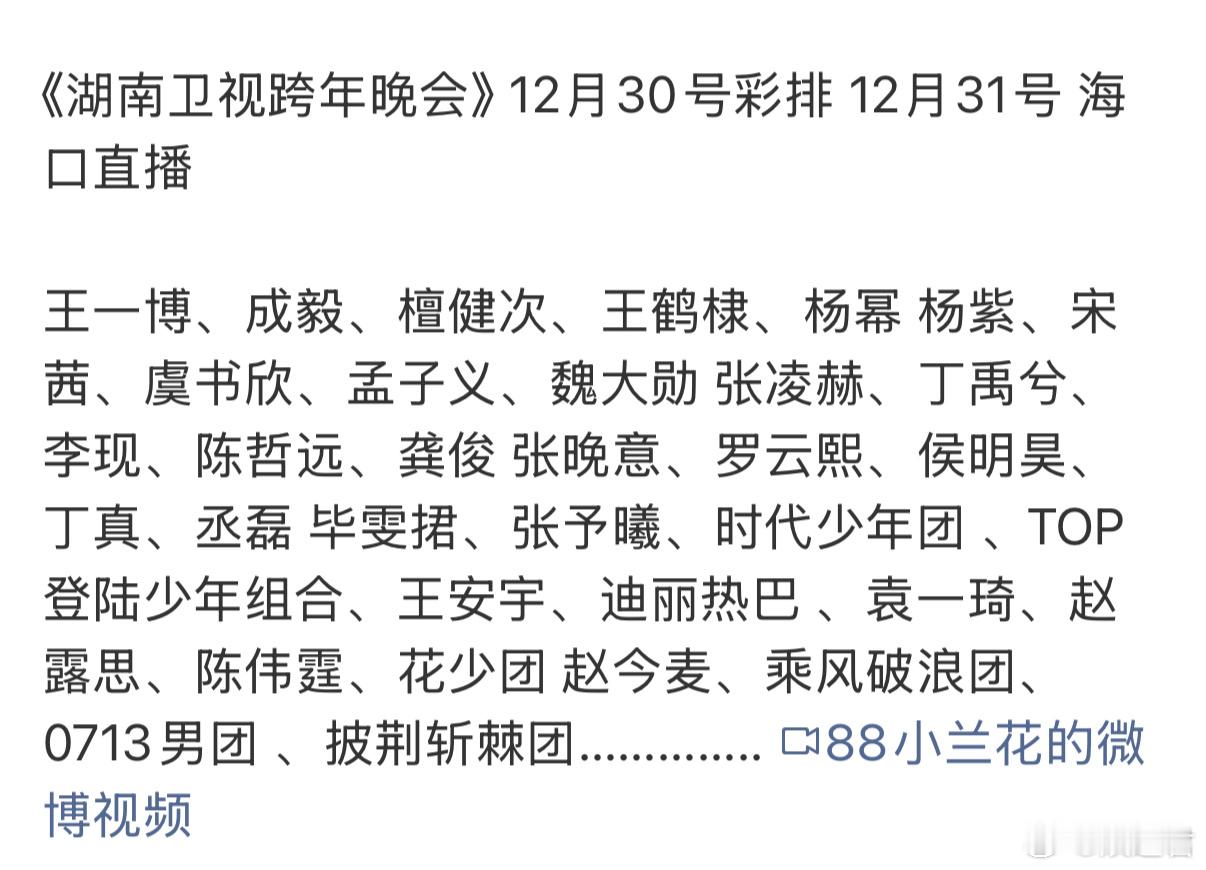 湖南卫视跨年演唱会官宣湖南卫视跨年演唱会 芒果跨年官宣即王炸！没海报也挡不住期待