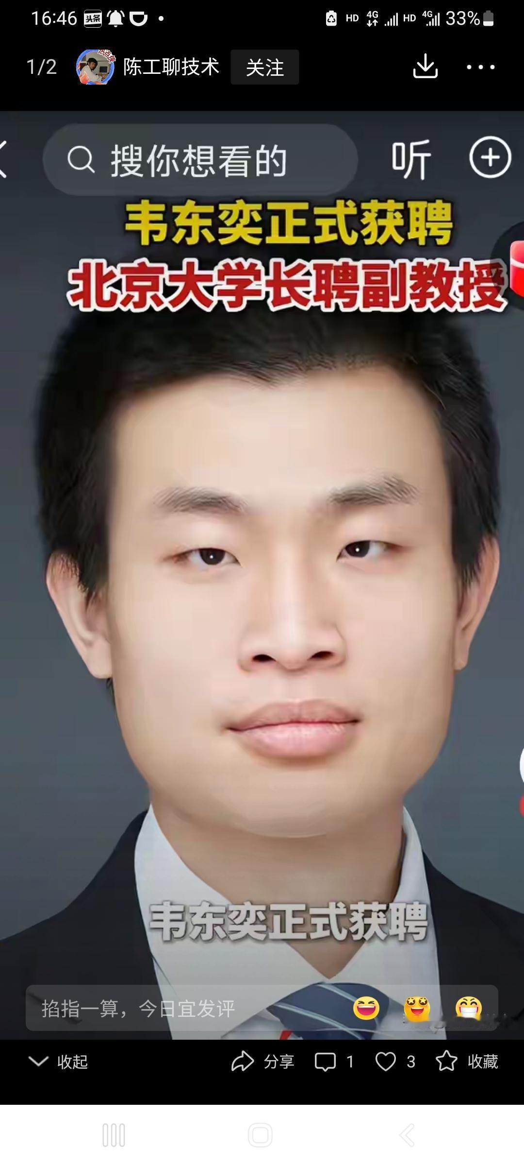 韦东奕正式受聘，项立刚可以闭上他的柿子嘴了。
你看看他的嘴像不像这个柿子？