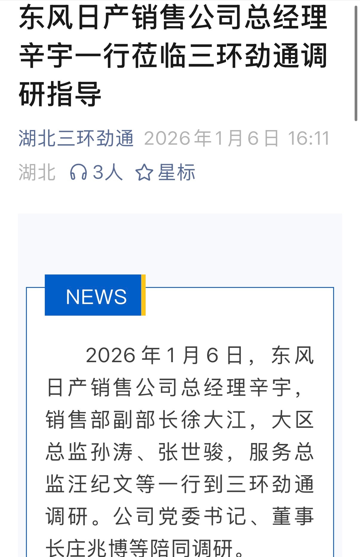 突然发现一条消息：曾在2019-20023年担任过东风日产市场销售总部总部长（销