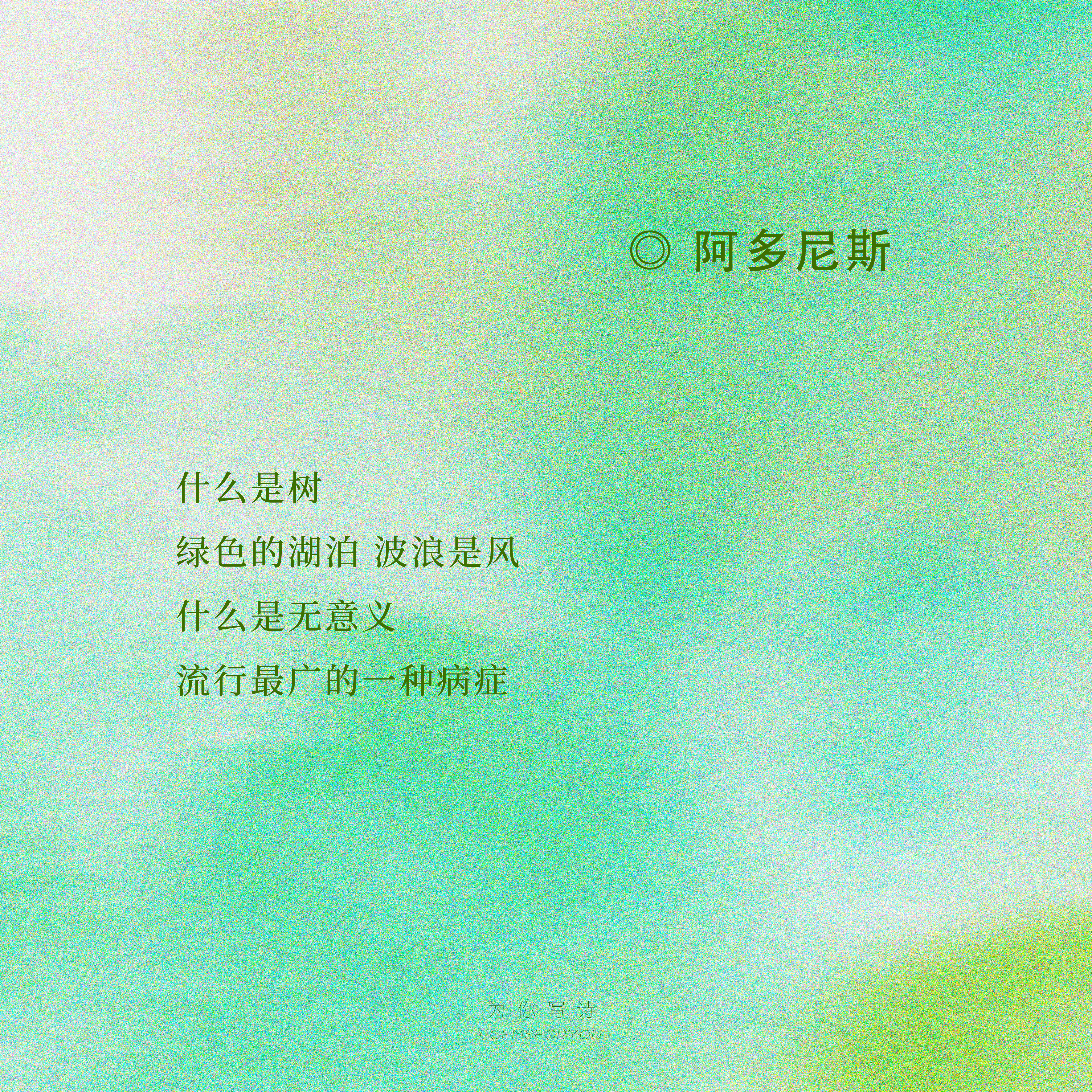 “在绿色中 你会找到 巨大永恒的玫瑰”和你们分享一组诗歌中的绿💚PoemsFo