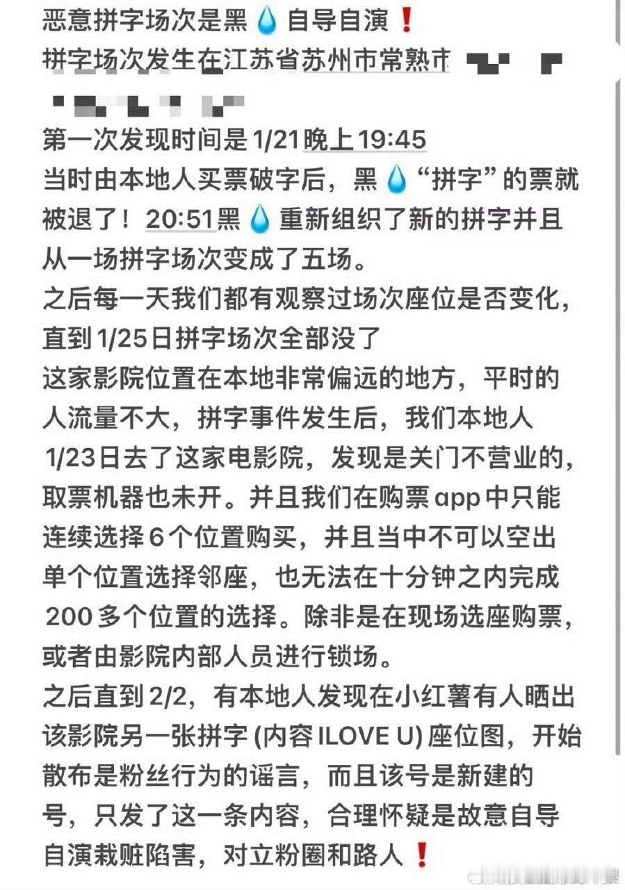 太欺负人啊，自导自演在射雕的场次里拼字填场假装粉丝，而且这个电影院1月下旬都没对