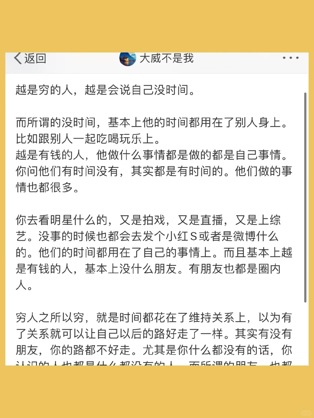 越是穷的人，越是会说自己没时间。  而所谓的