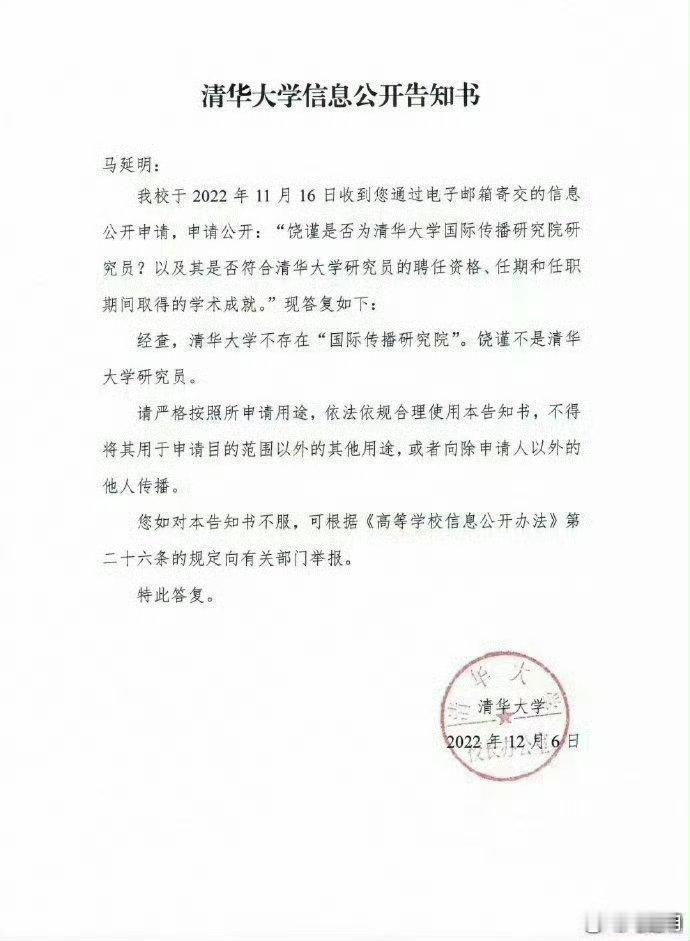 已经将饶谨败诉、清华大学“不是清华大学研究员”的信息告知书、北京税务局的公示等材