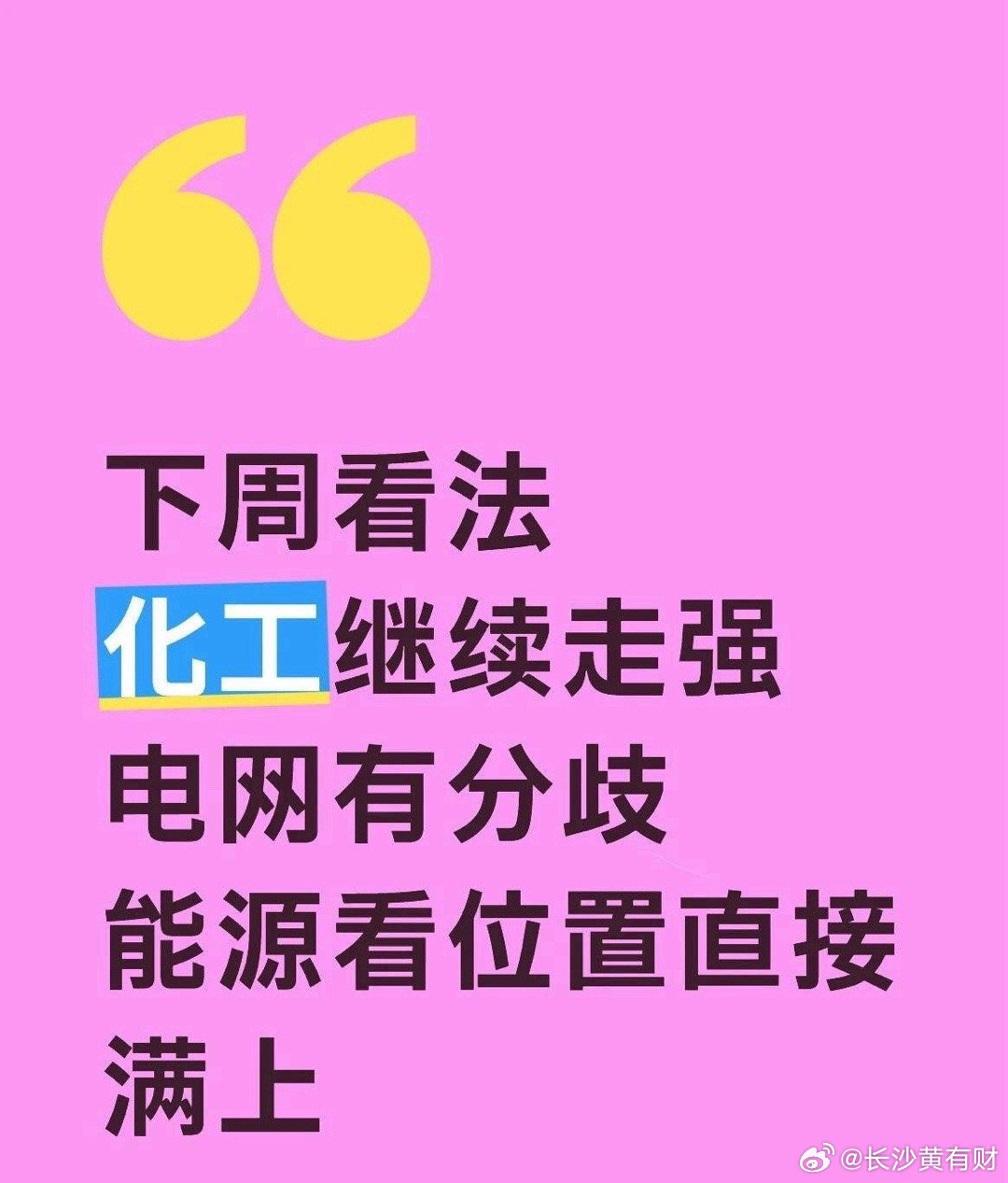 化工与电网，谁将扛起A股下一轮主升浪？中东局势已明确走向有限冲突、打打停停。美国
