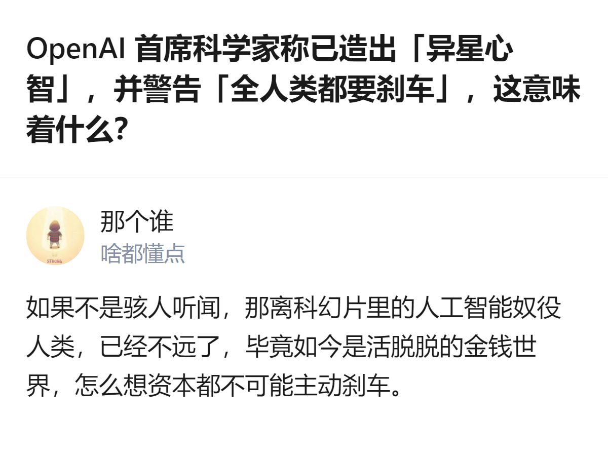 OpenAI首席科学家称造出了人类无法完全理解的「异星心智」，还主动搁置算力冲刺