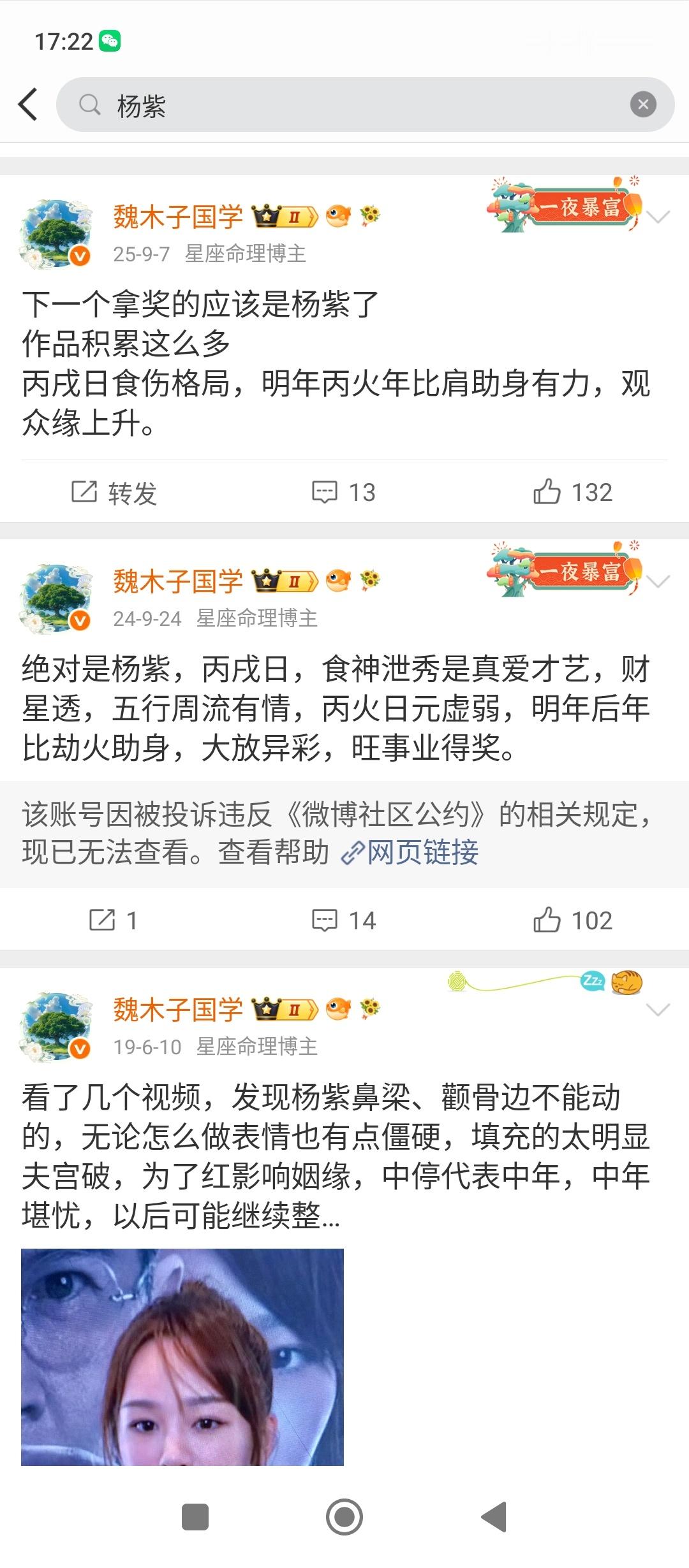 杨紫白玉兰视后杨紫经纪人抱着杨紫哭 两三年前预测2026丙午必旺事业果然拿大奖了