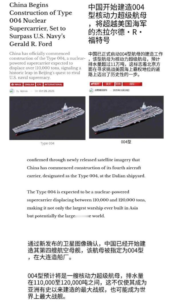 在003福建舰马上就要服役的当下，美媒终于注意到了北方某地正在高速建造的004 