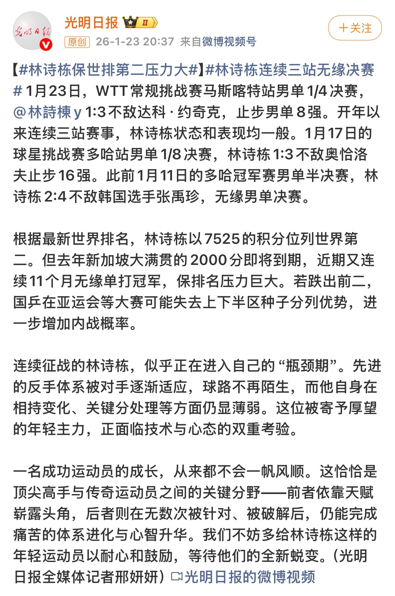 行淹淹是王哭哭的好姐妹吗世界排名从来不是保出来的是打出来的再说了 教练组也不想他