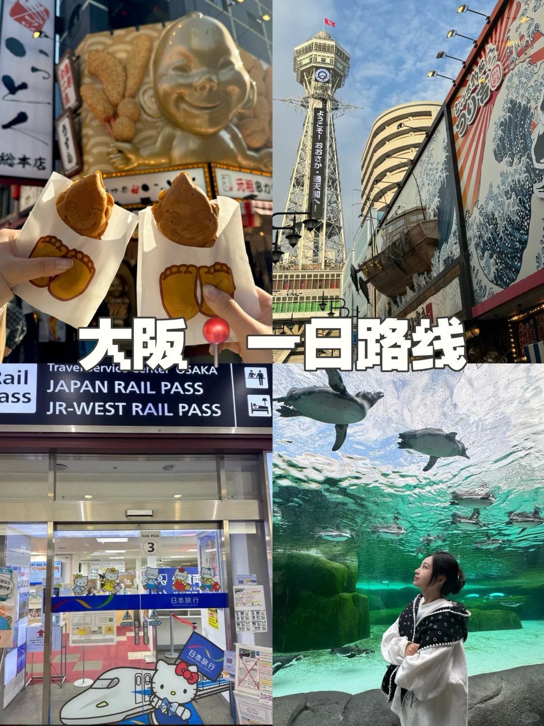 大阪路线指南🇯🇵通天阁-动物园-卡丁车🏎️