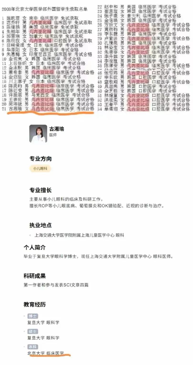 给你看病的可能是非洲留学生医生，江浙沪的朋友好好看看。