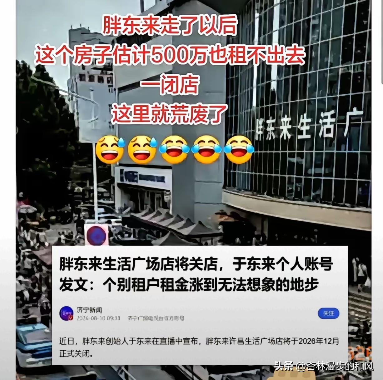 胖东来官宣生活广场店租约到期后不再续租，这件事，给很多商铺房东带来深刻的启示。